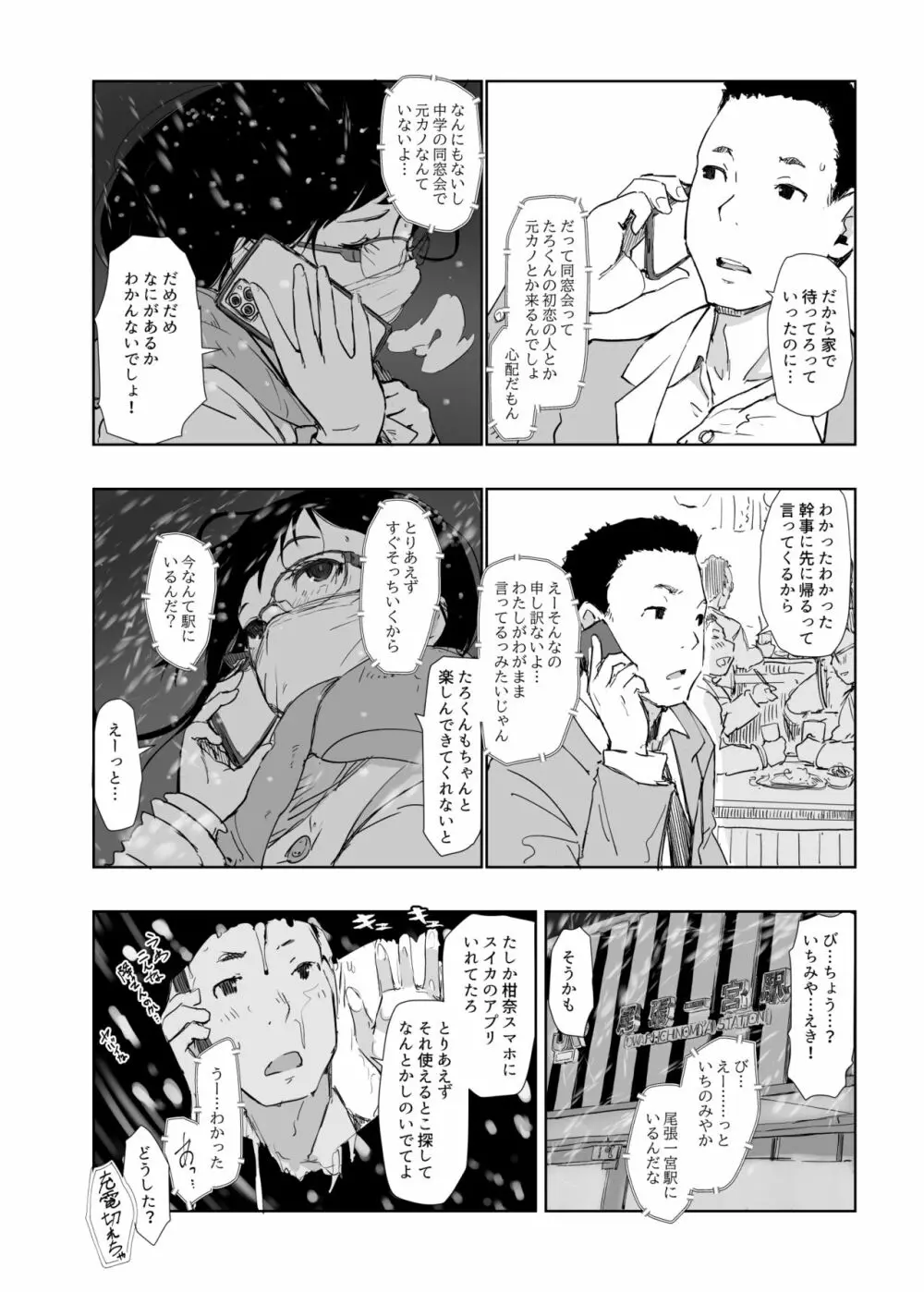 人妻とJPCZとNTRと Page.5