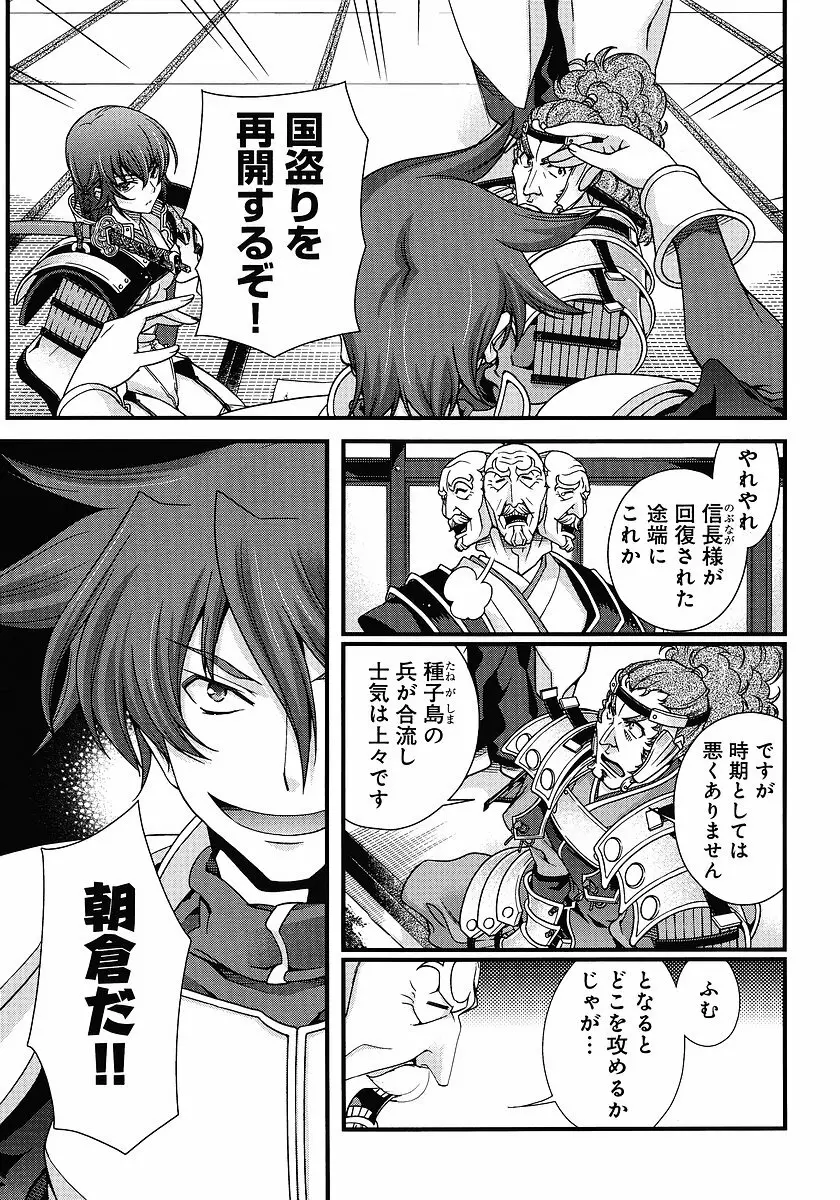 Sengoku Rance chp 05-07 raw Page.100