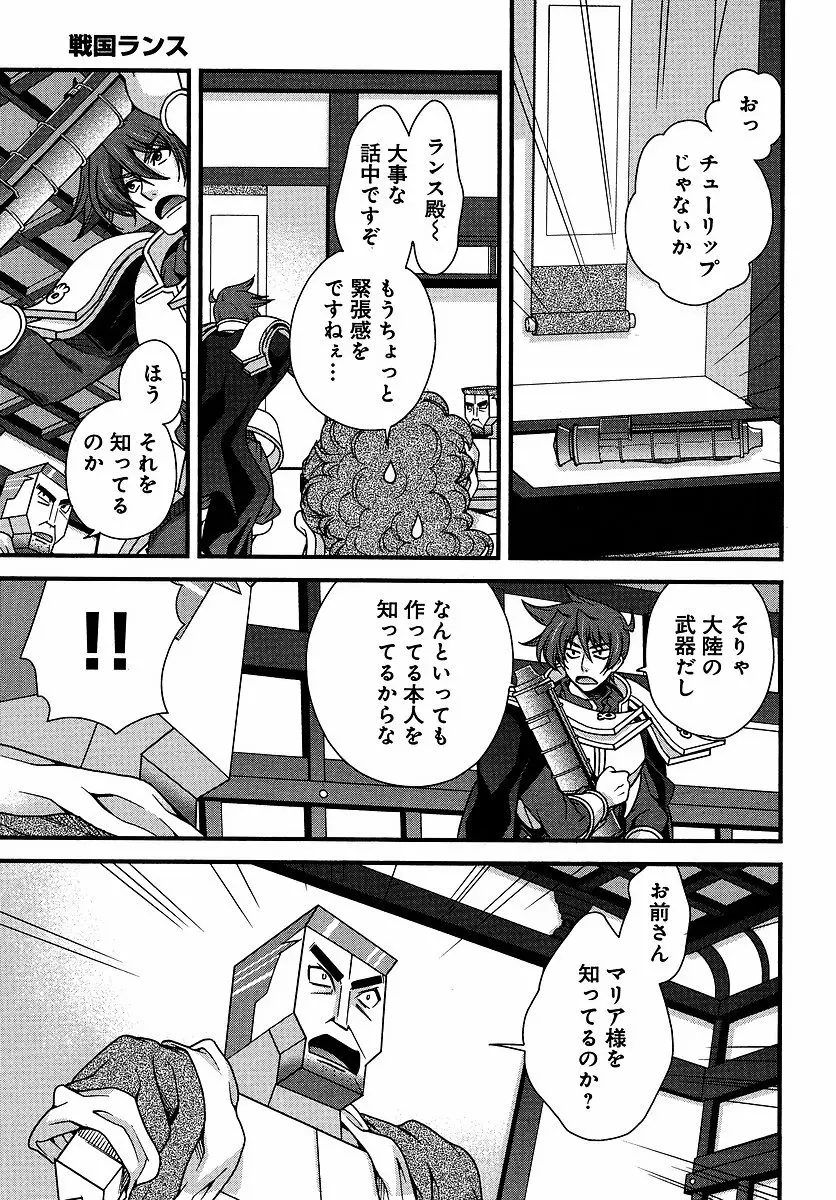 Sengoku Rance chp 05-07 raw - 商業誌 - エロ漫画 - NyaHentai