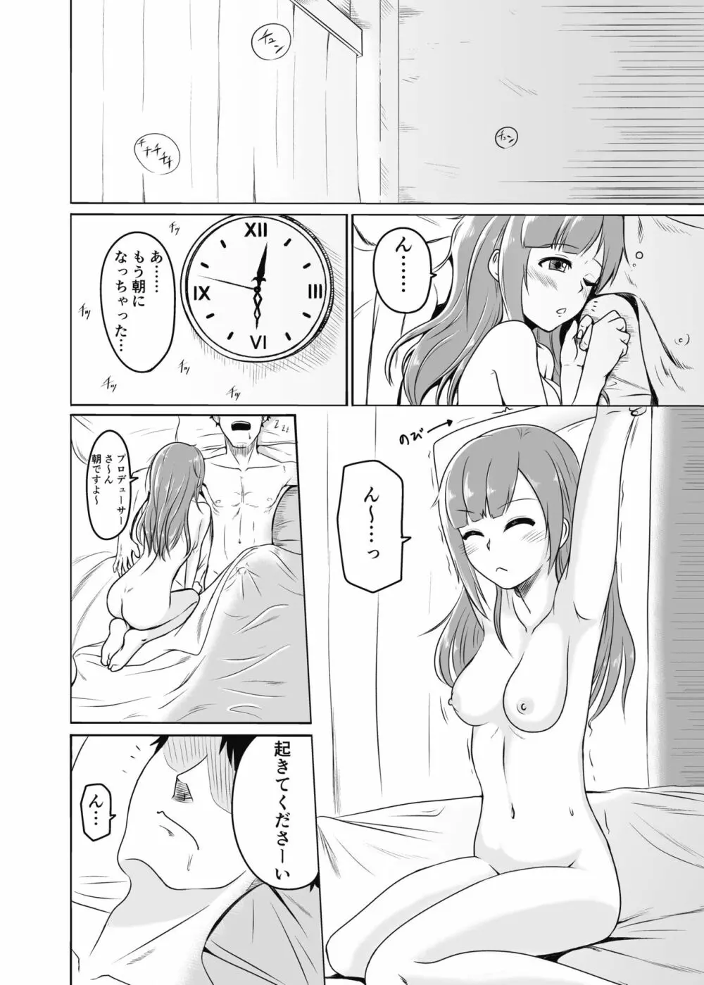 通い妻の響子ちゃん Page.17