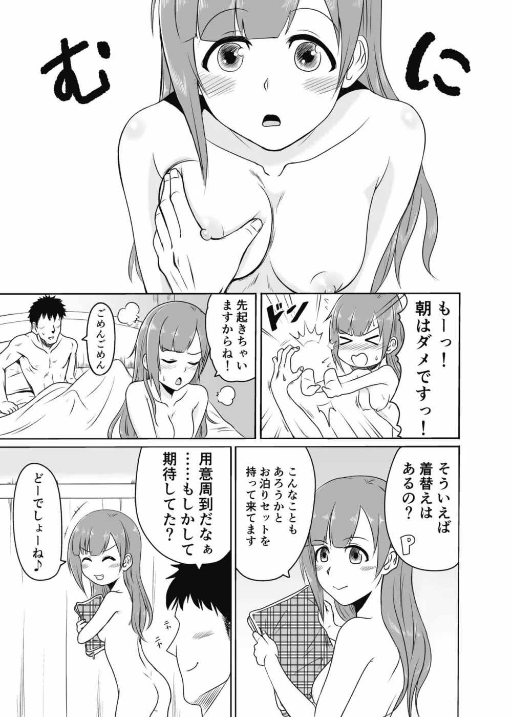 通い妻の響子ちゃん Page.18