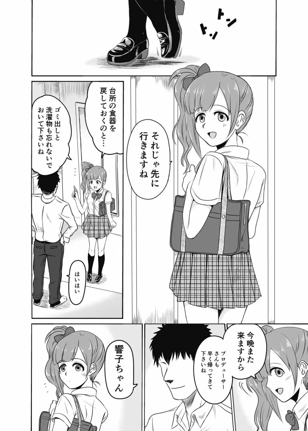 通い妻の響子ちゃん Page.21