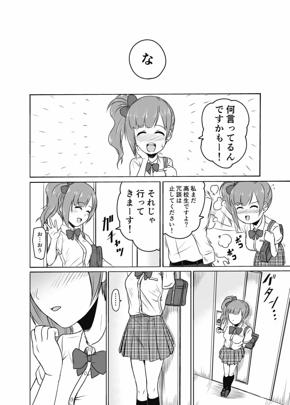 通い妻の響子ちゃん Page.23