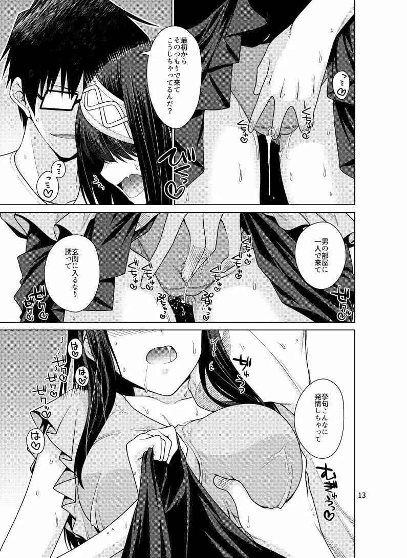 鷺沢文香はPにぐちょぐちょにされたい！ Page.12