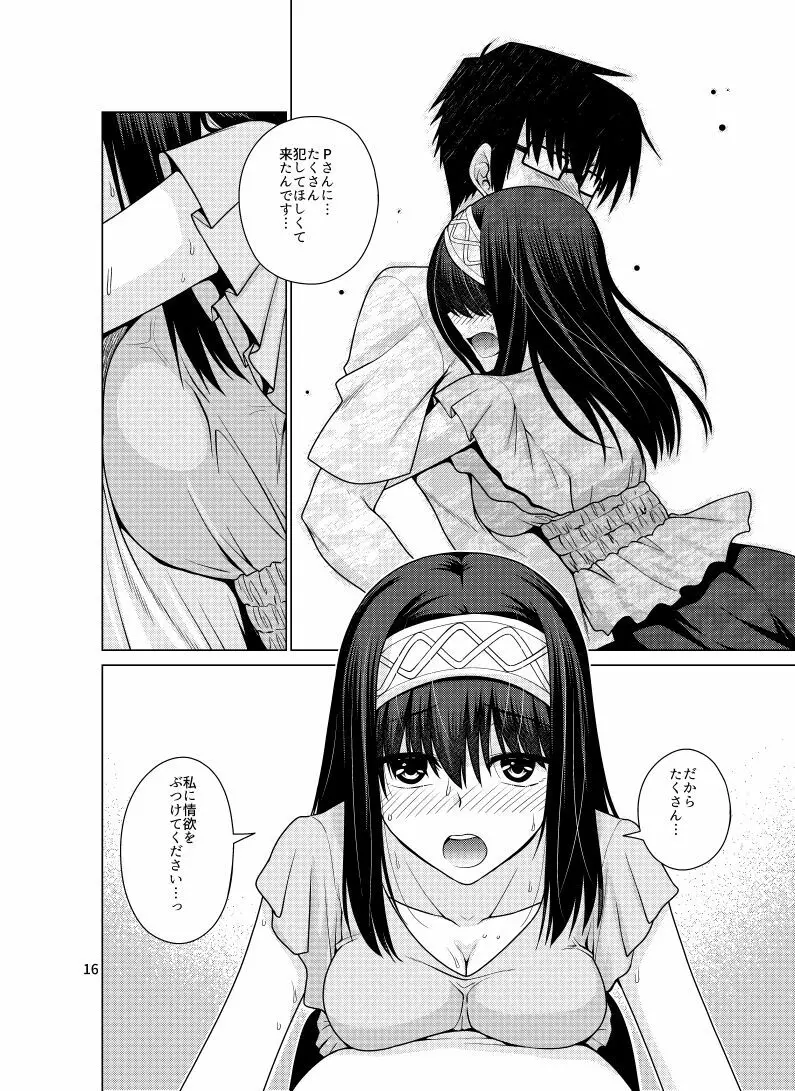 鷺沢文香はPにぐちょぐちょにされたい！ Page.15