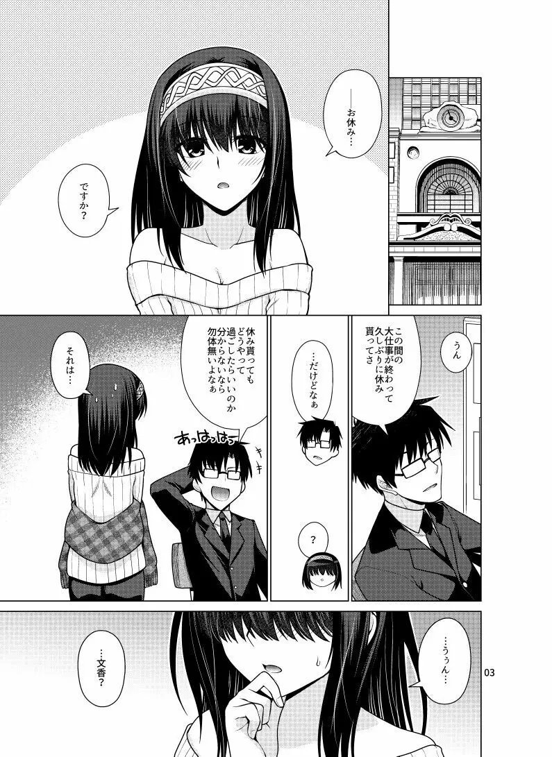 鷺沢文香はPにぐちょぐちょにされたい！ Page.2