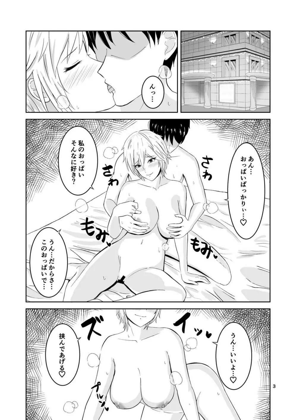 大人アーニャのおっぱいご奉仕 Page.3