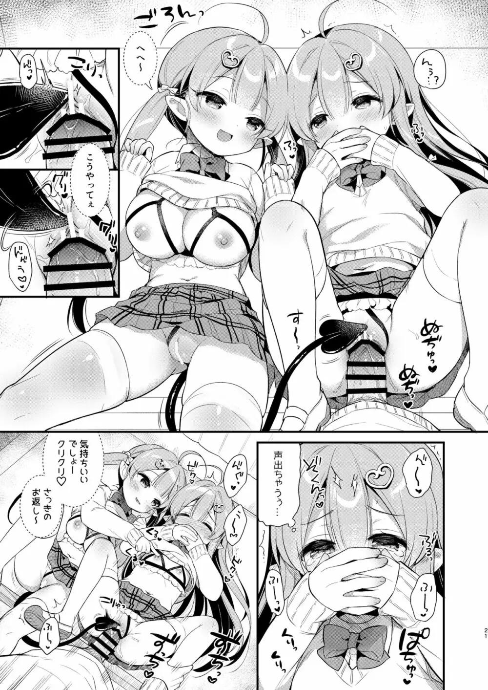 とつげき双子さきゅばすちゃん3 Page.20