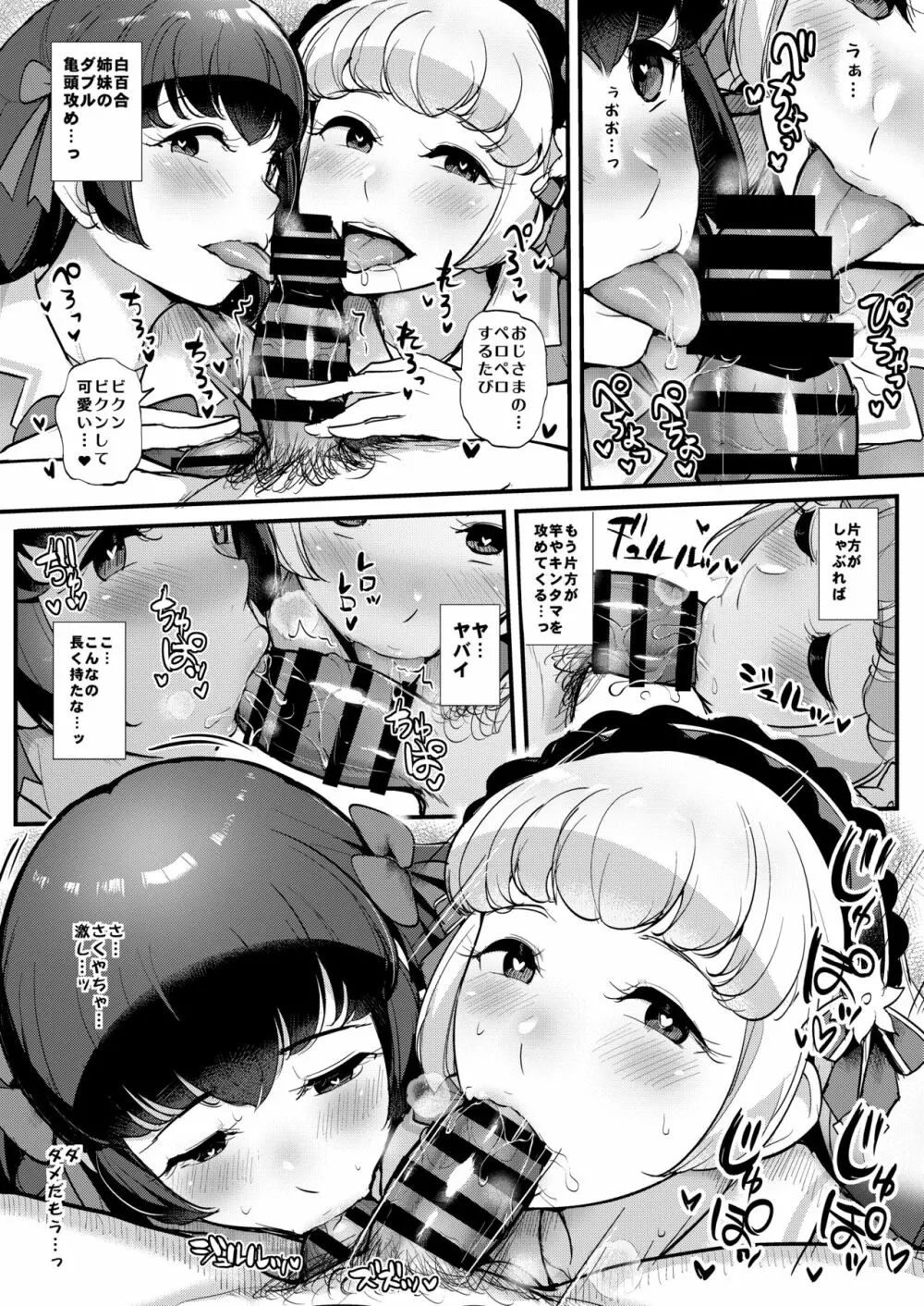 催眠カツドウ!白百合姉妹編 Page.7