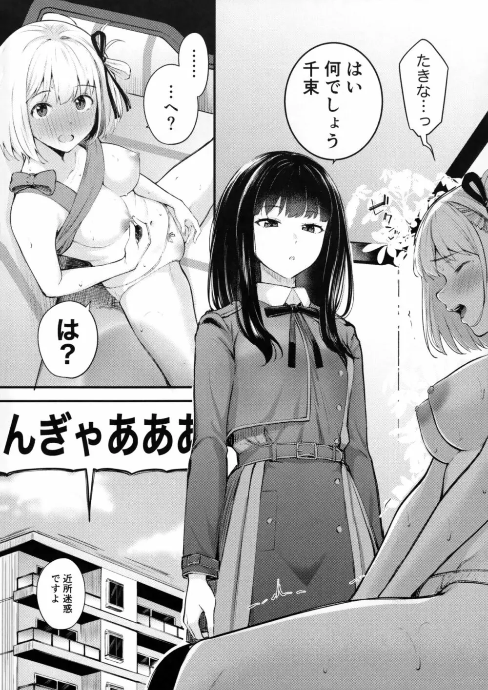 利己的エモーション Page.6