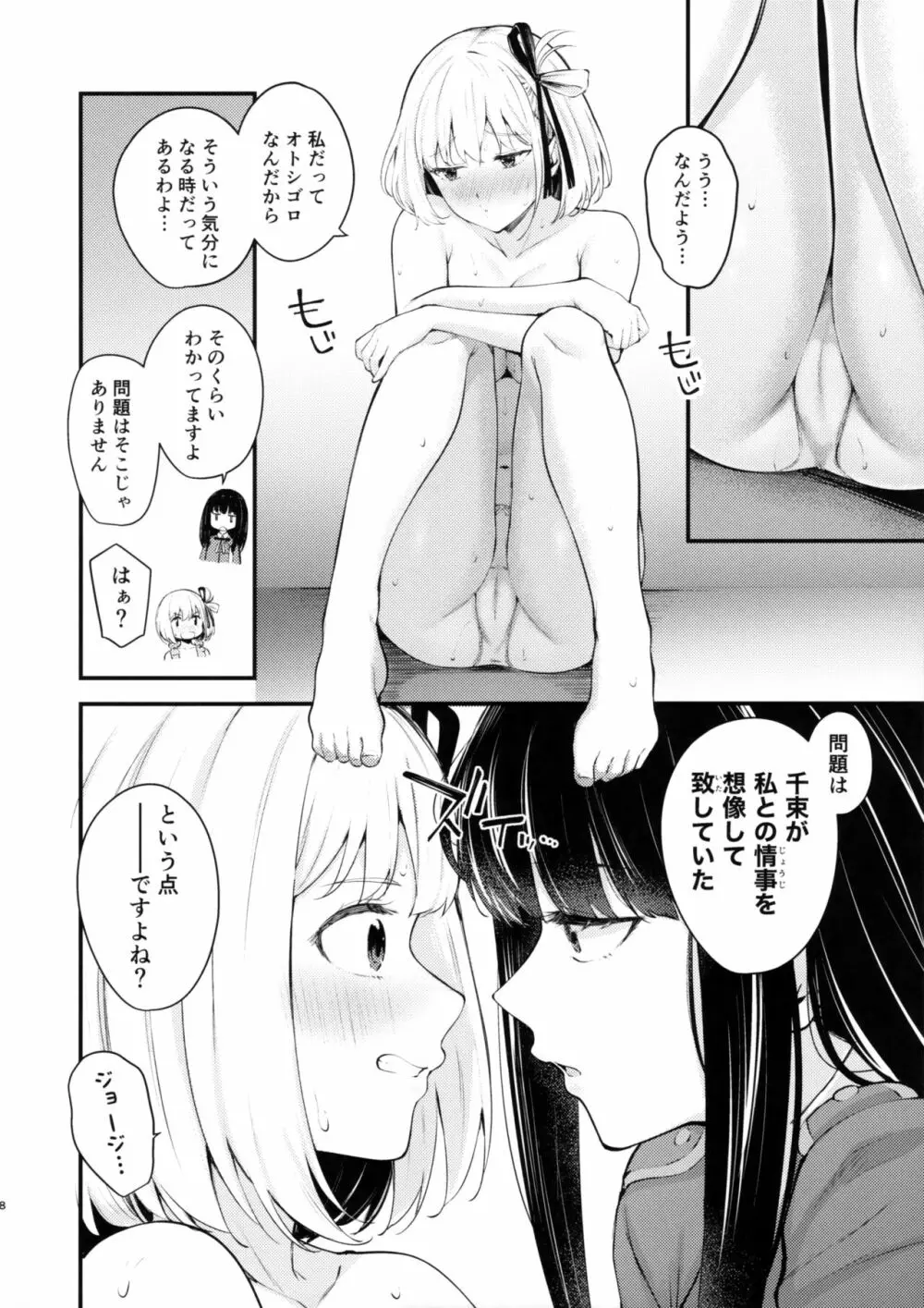 利己的エモーション Page.8