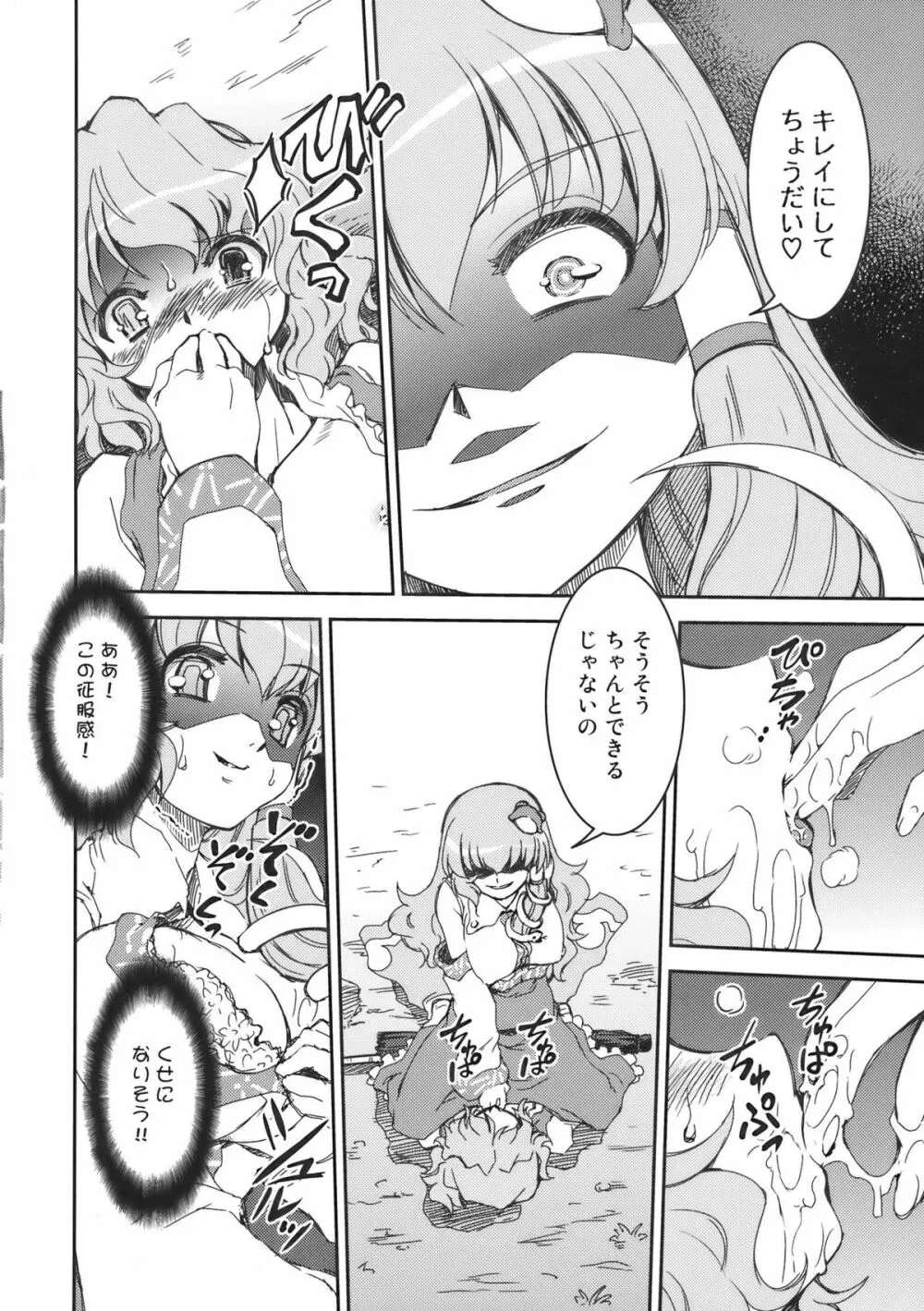 早苗さんと小傘さん Page.10