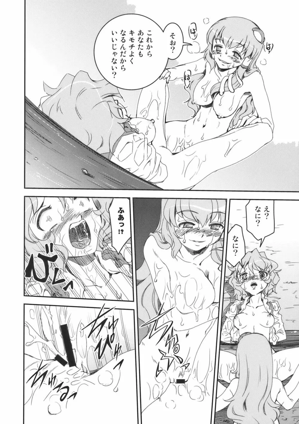 早苗さんと小傘さん Page.14