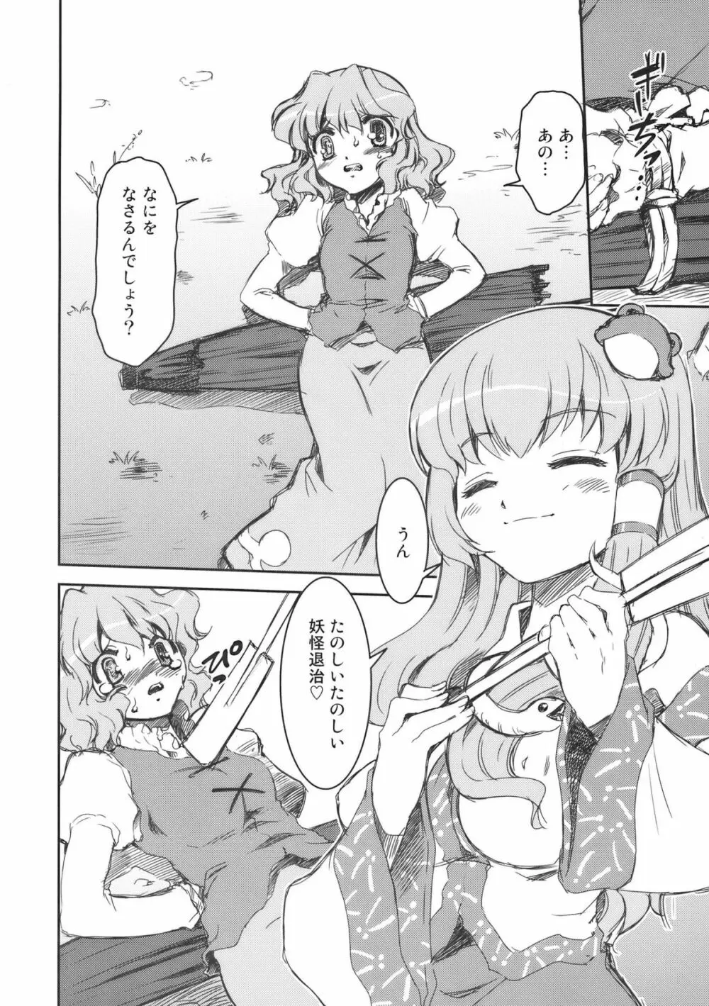 早苗さんと小傘さん Page.4