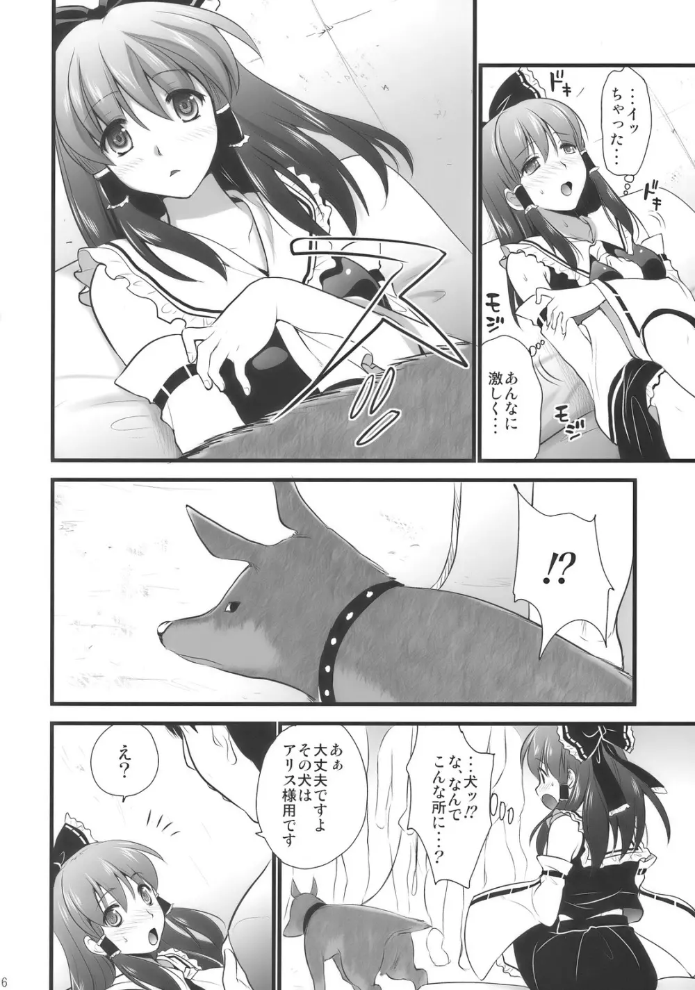 淫蜜館計画 Page.16