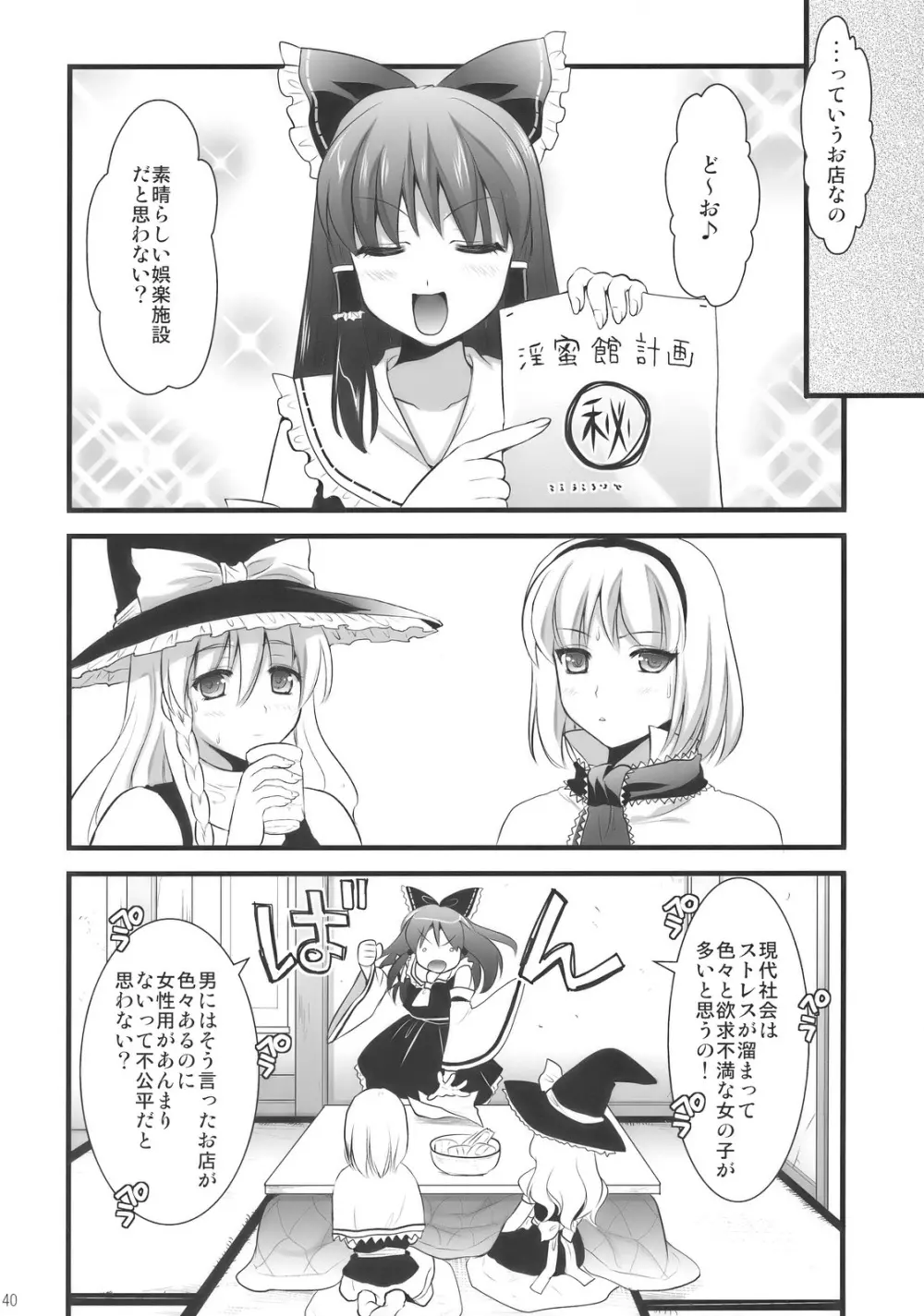 淫蜜館計画 Page.39