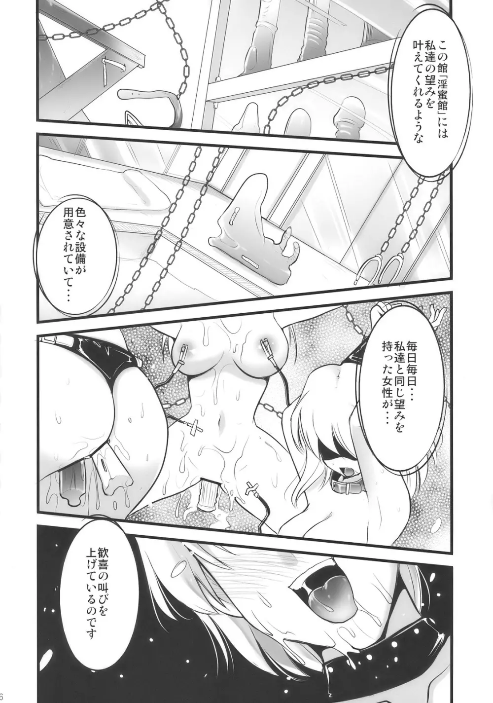 淫蜜館計画 Page.6