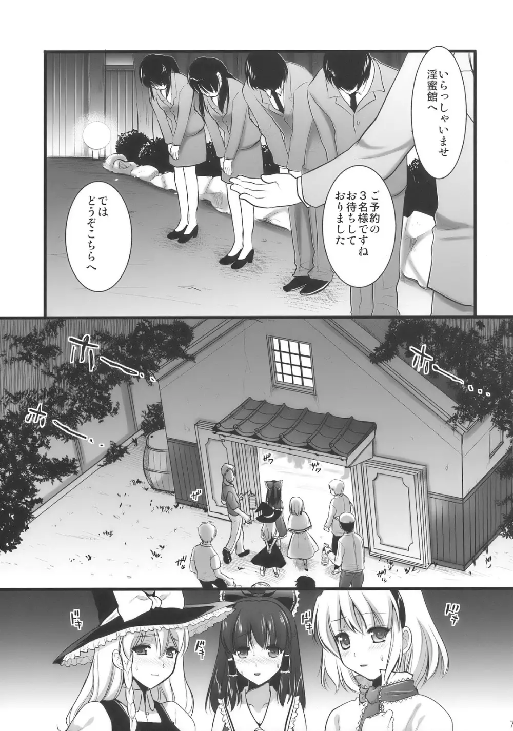 淫蜜館計画 Page.7