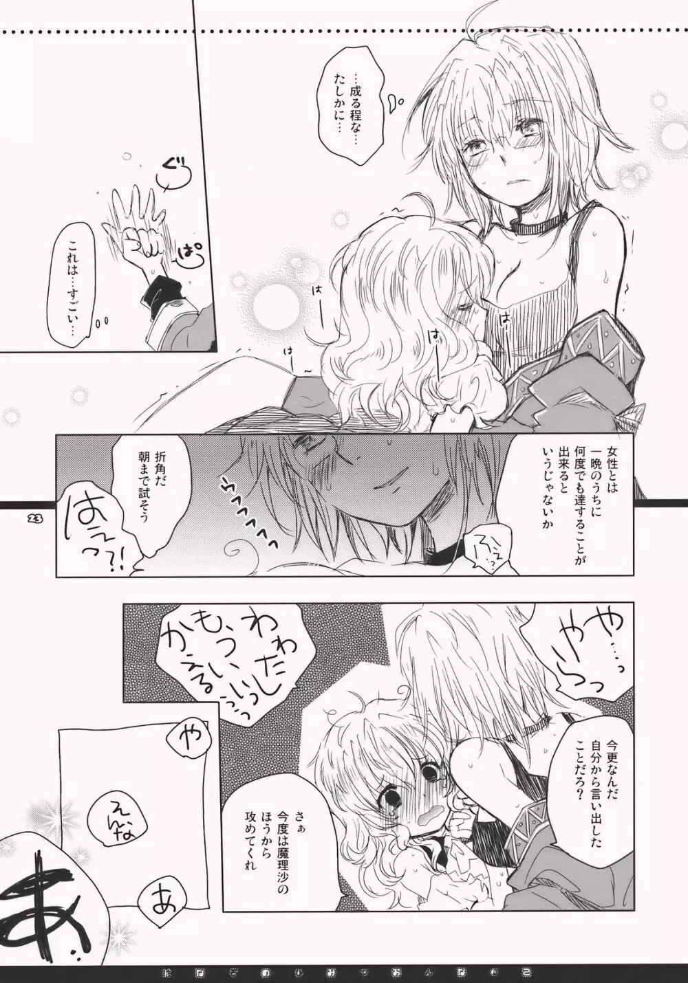 はなぞのひみつおんなのこ Page.23