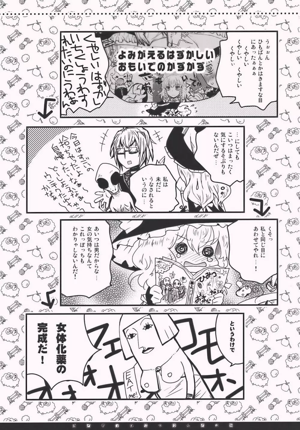 はなぞのひみつおんなのこ Page.3