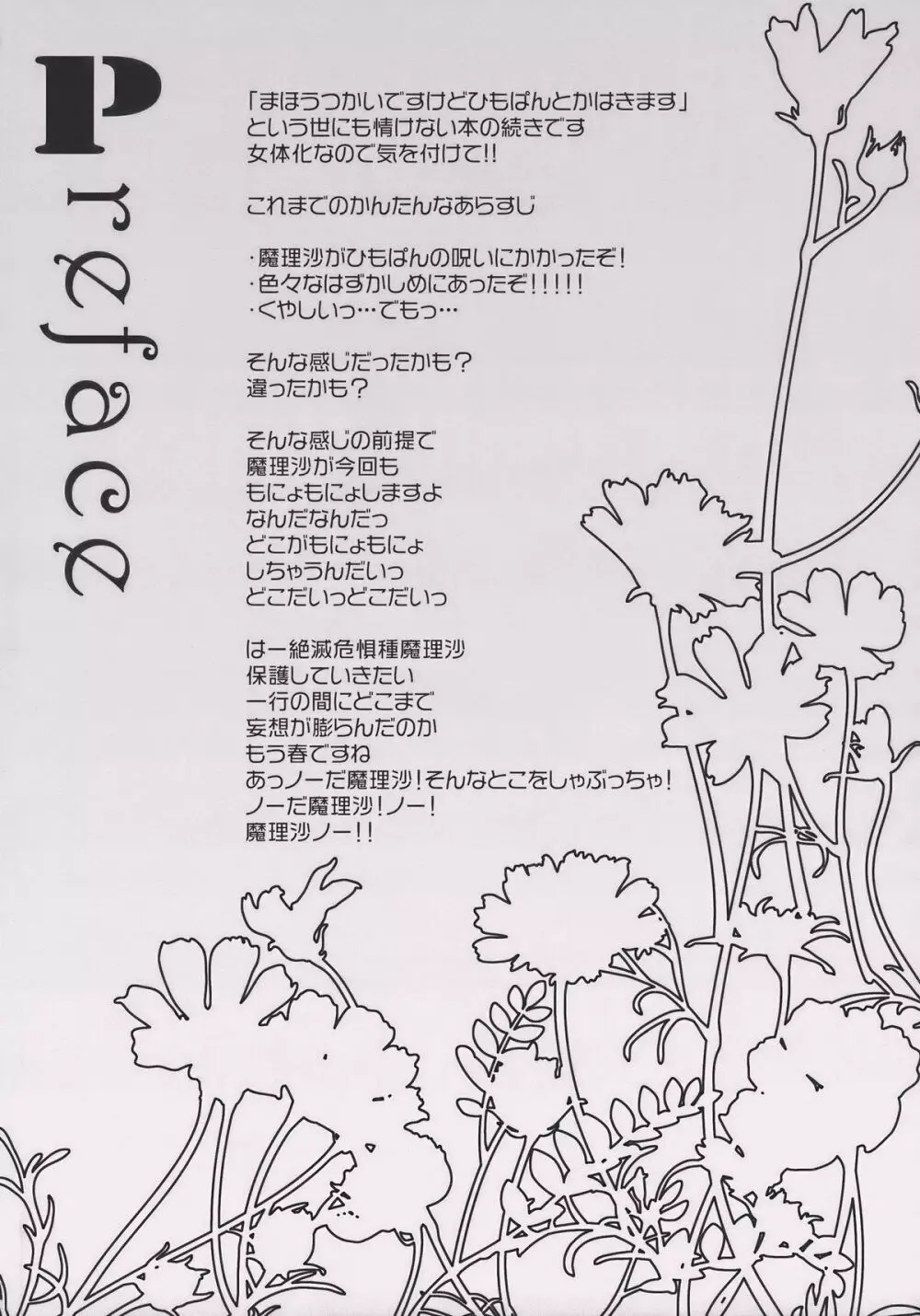 はなぞのひみつおんなのこ Page.4