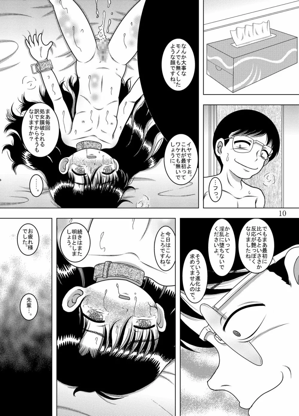 奸智甘柑 Page.11