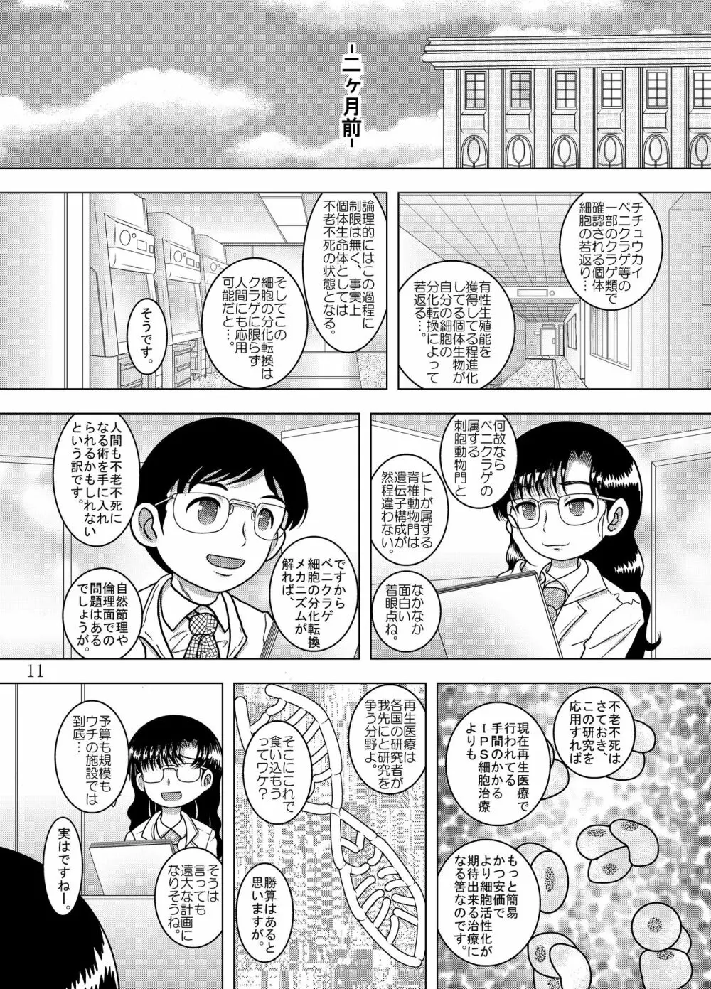 奸智甘柑 Page.12