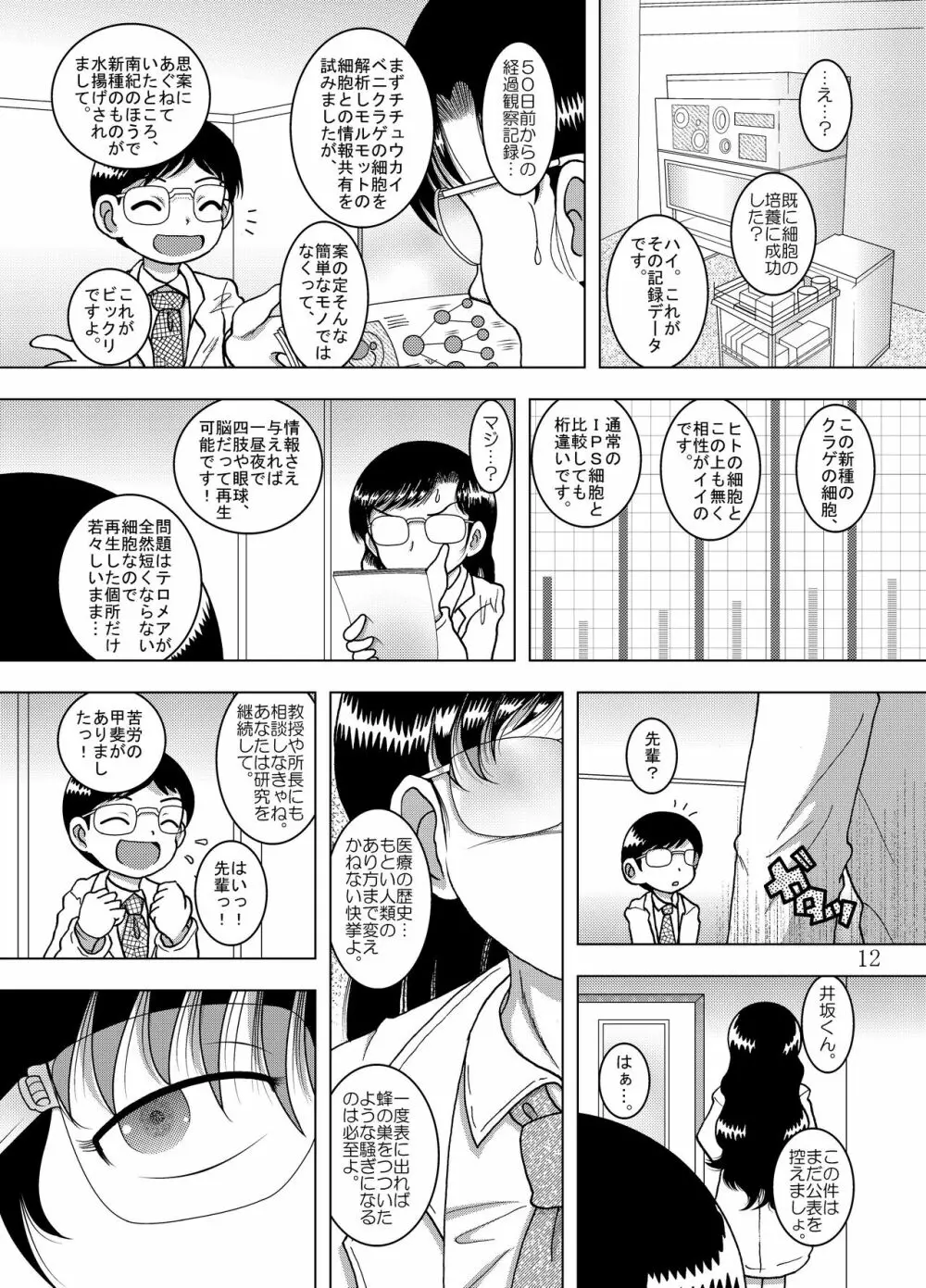 奸智甘柑 Page.13