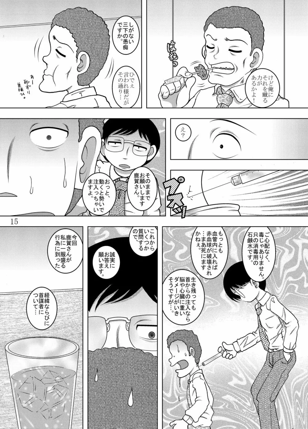 奸智甘柑 Page.16