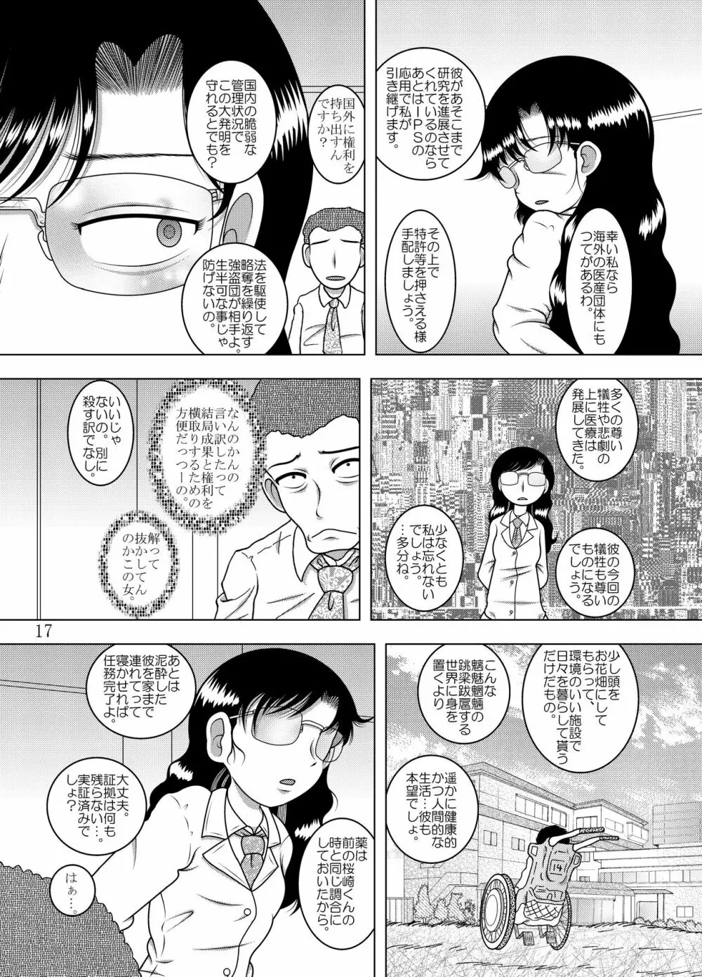 奸智甘柑 Page.18