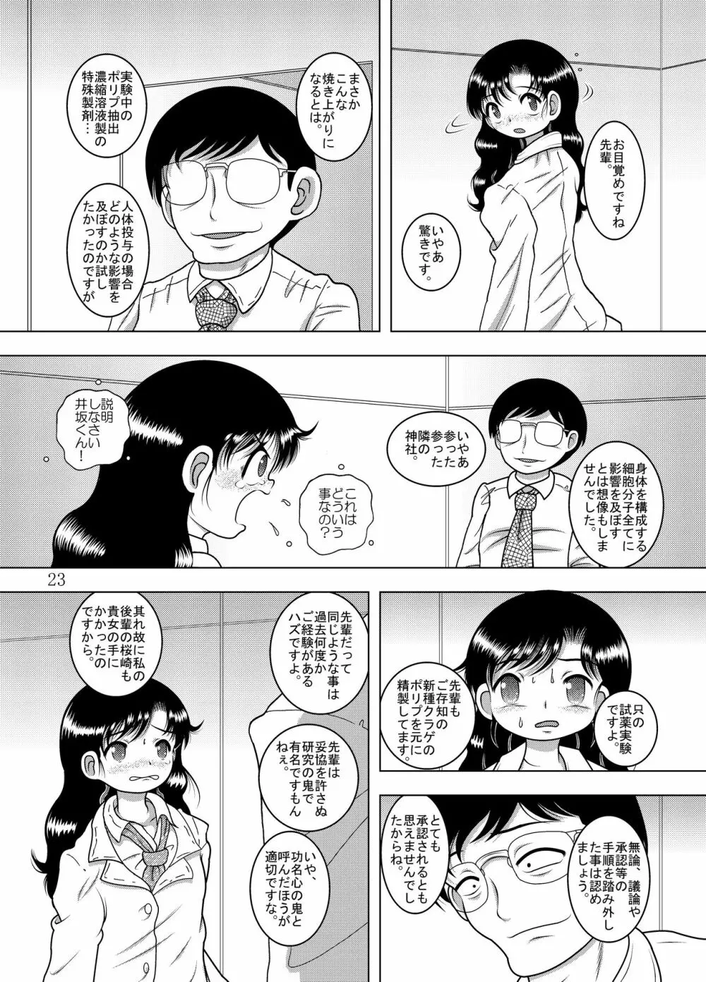 奸智甘柑 Page.24