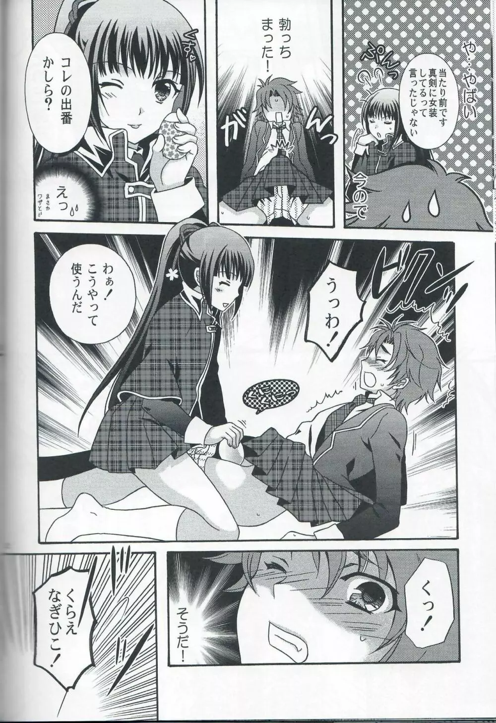 おとこの娘のほん ドライ Page.21