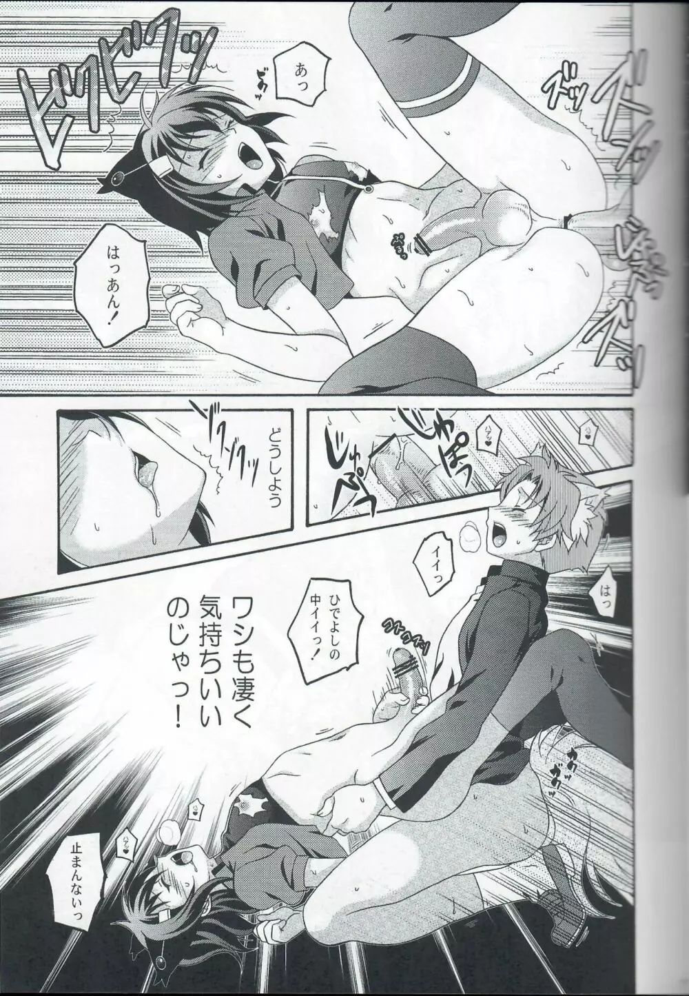 おとこの娘のほん ドライ Page.6