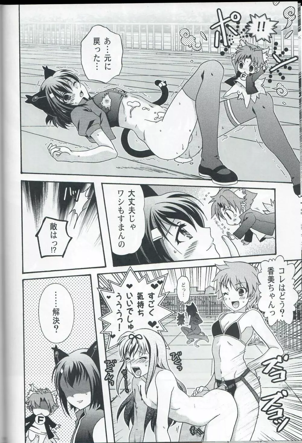 おとこの娘のほん ドライ Page.9