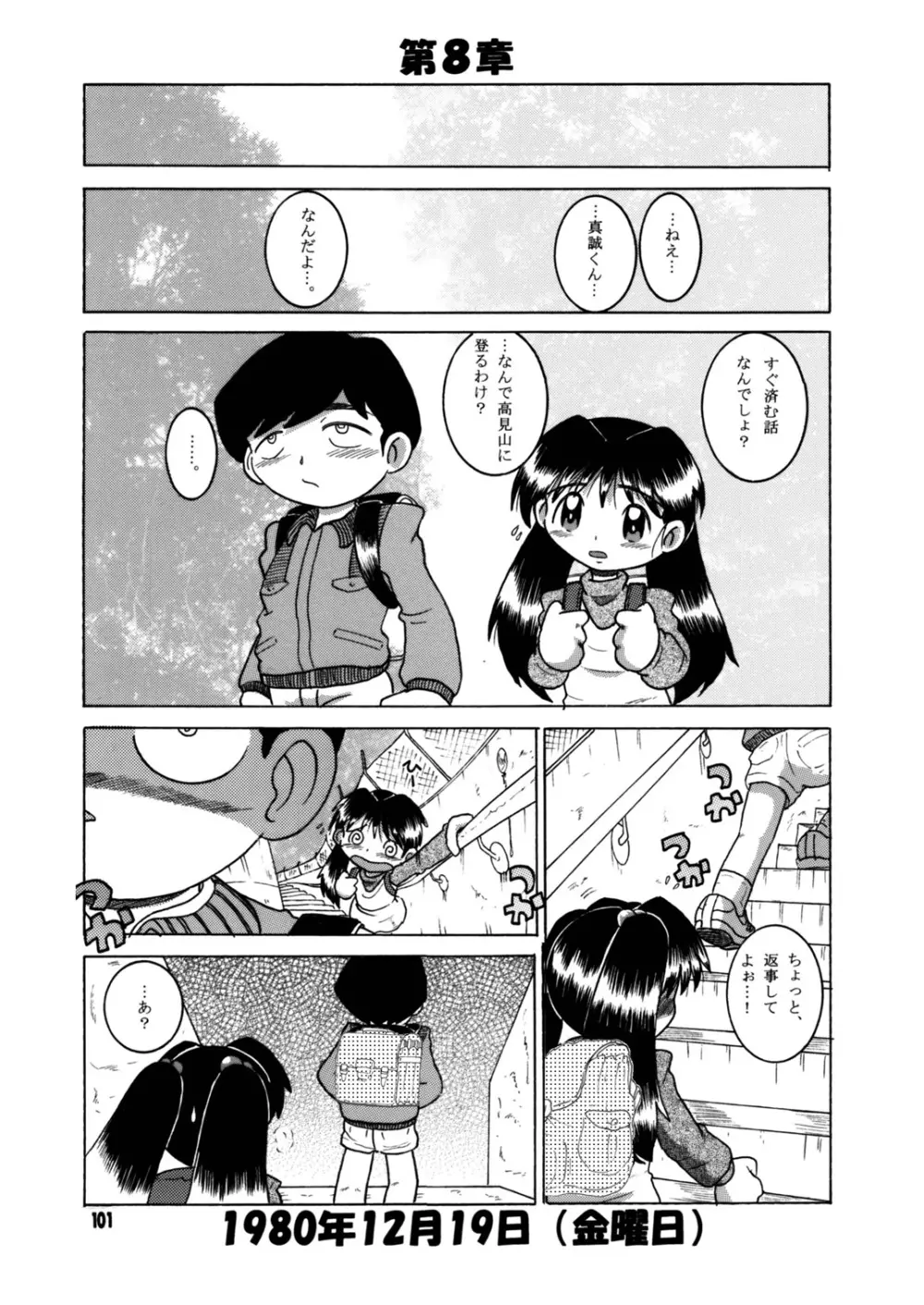 懐時総柑 下柑 Page.102