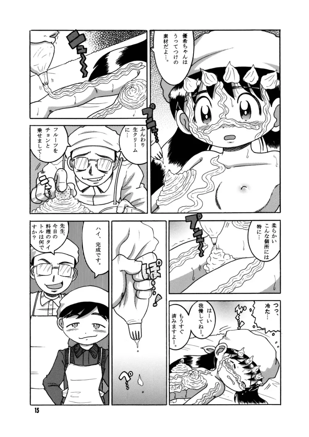 懐時総柑 下柑 Page.16