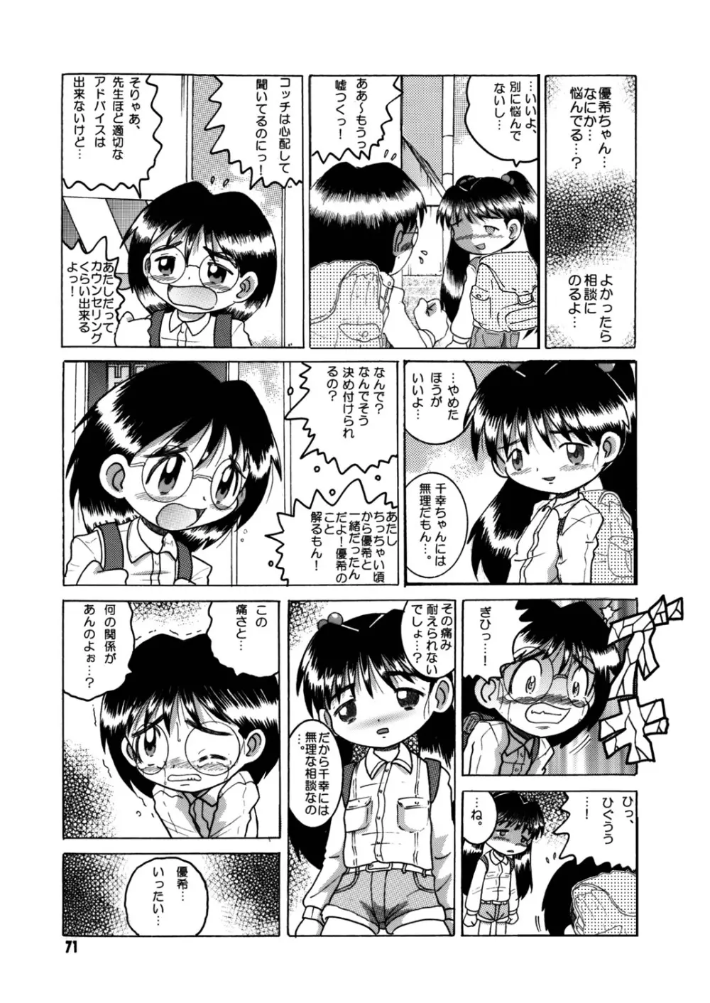 懐時総柑 下柑 Page.72