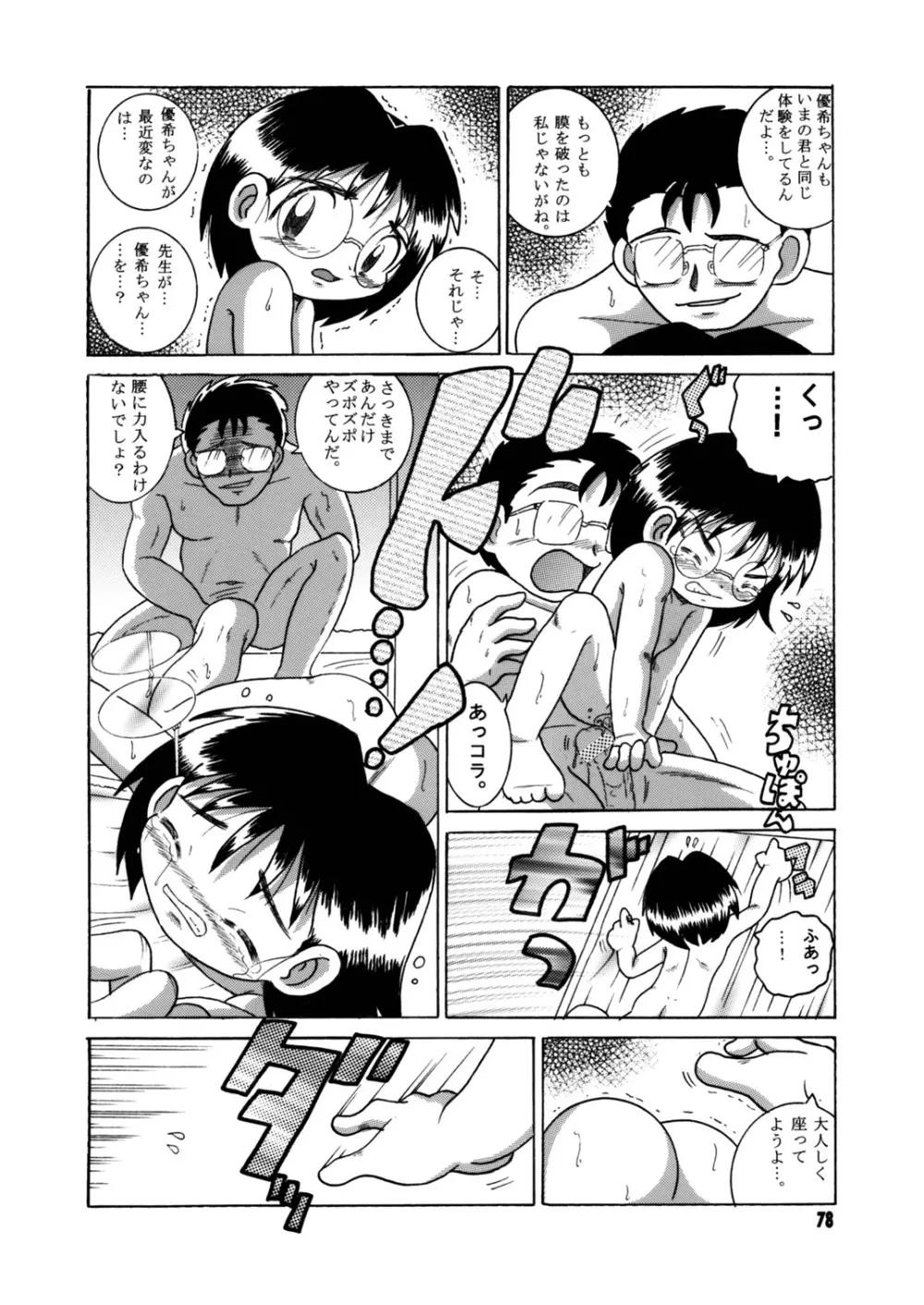 懐時総柑 下柑 Page.79