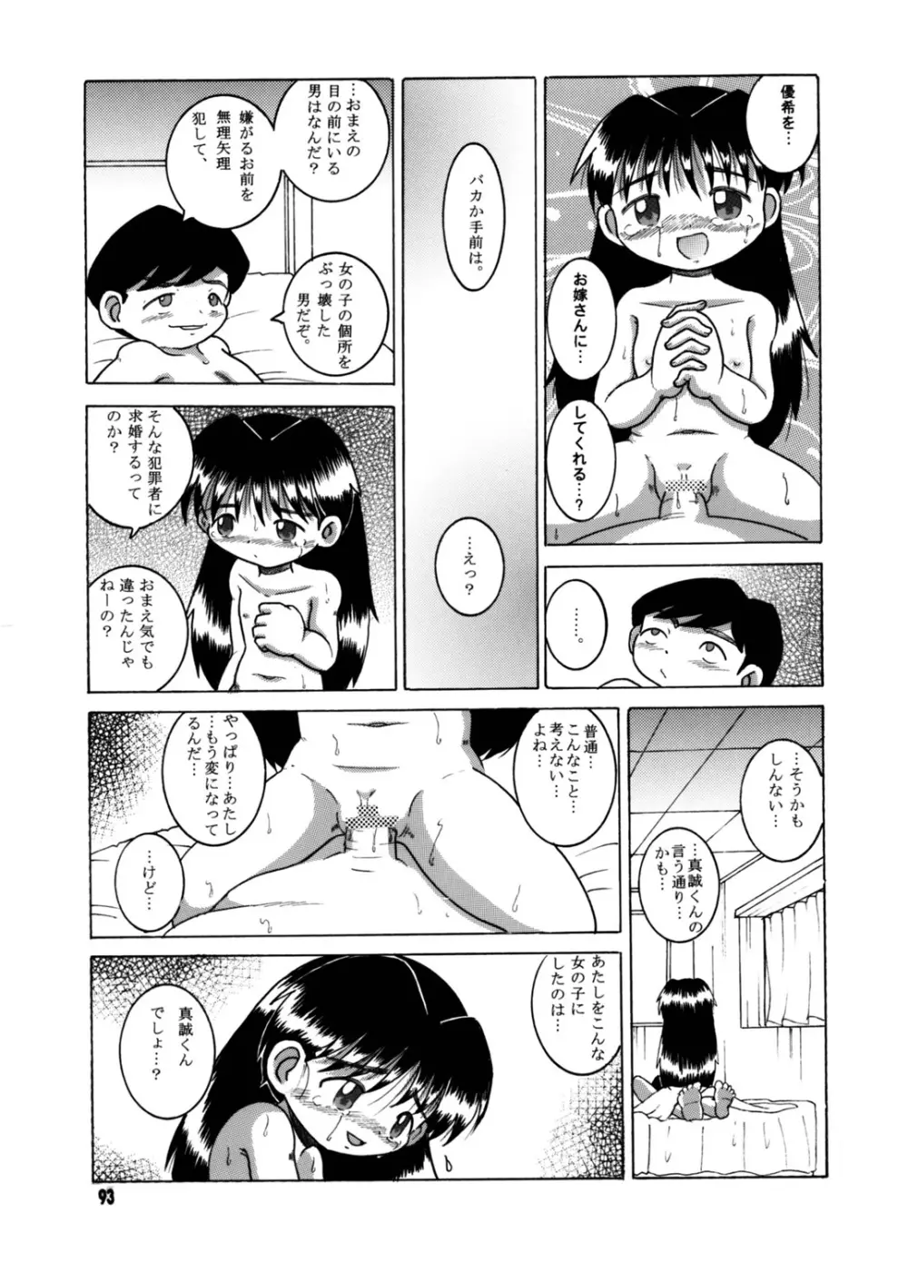 懐時総柑 下柑 Page.94