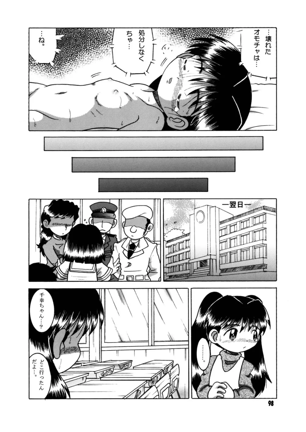 懐時総柑 下柑 Page.99