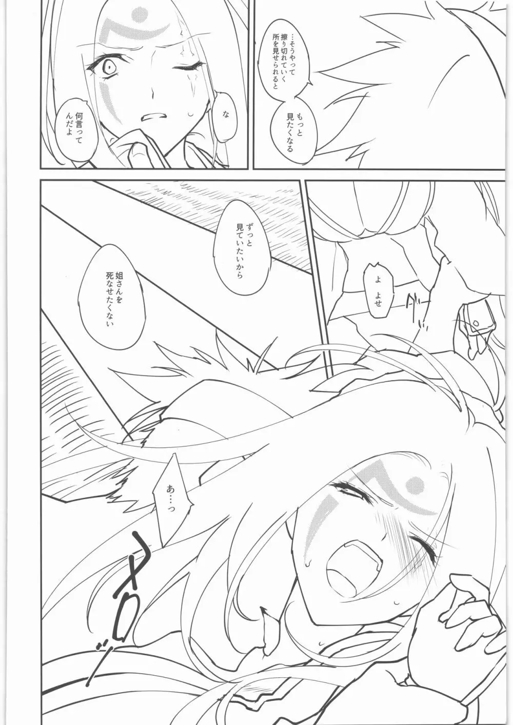 ちりぬともよし Page.11