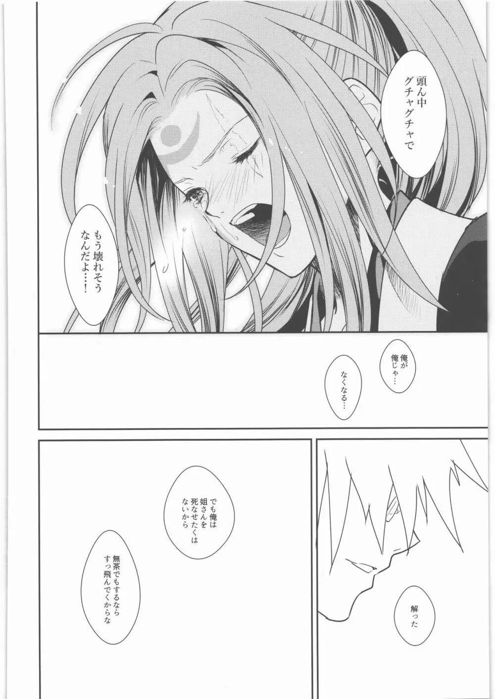 ちりぬともよし Page.47