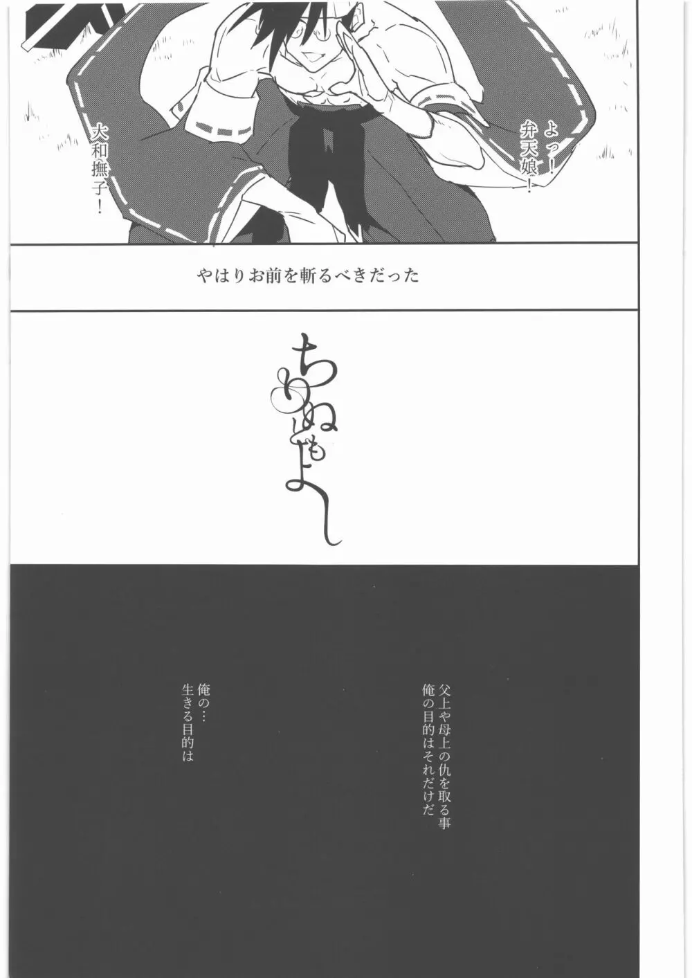 ちりぬともよし Page.6