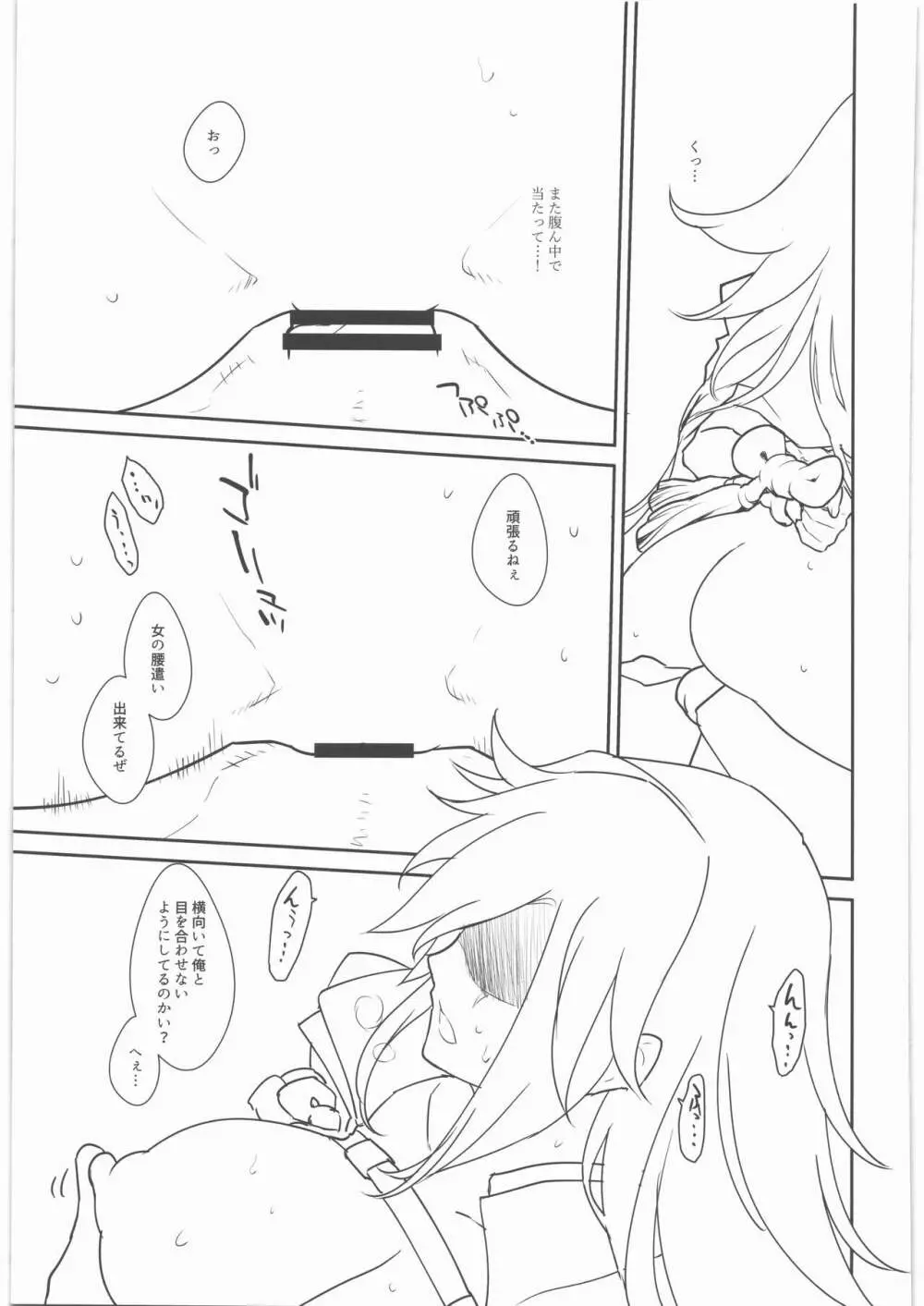 ちりぬともよし Page.68