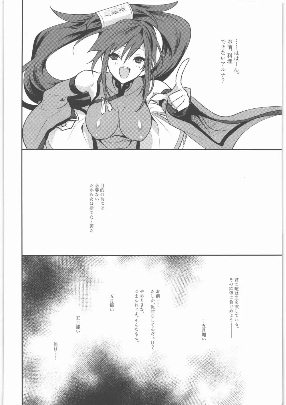 ちりぬともよし Page.7