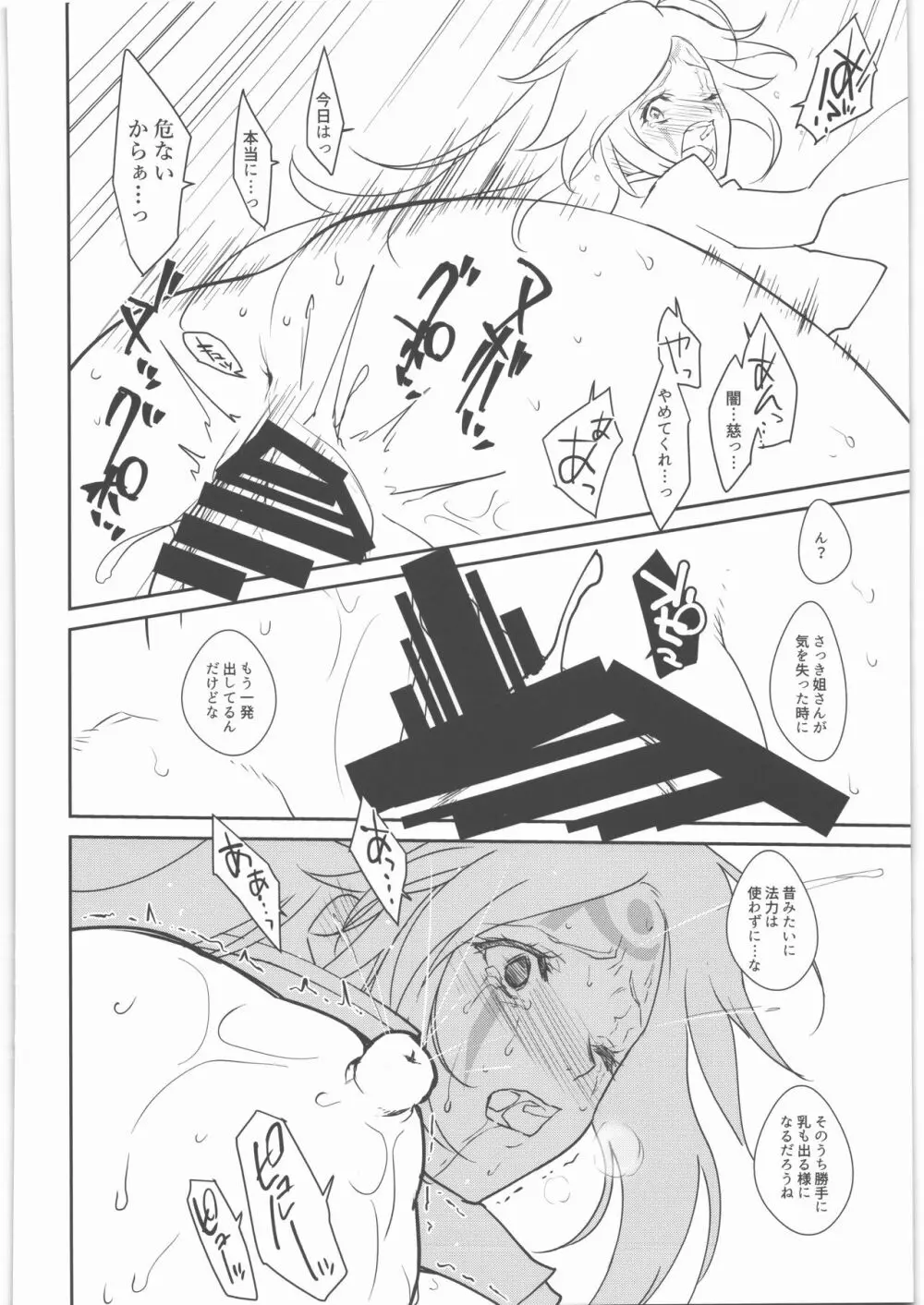 ちりぬともよし Page.73