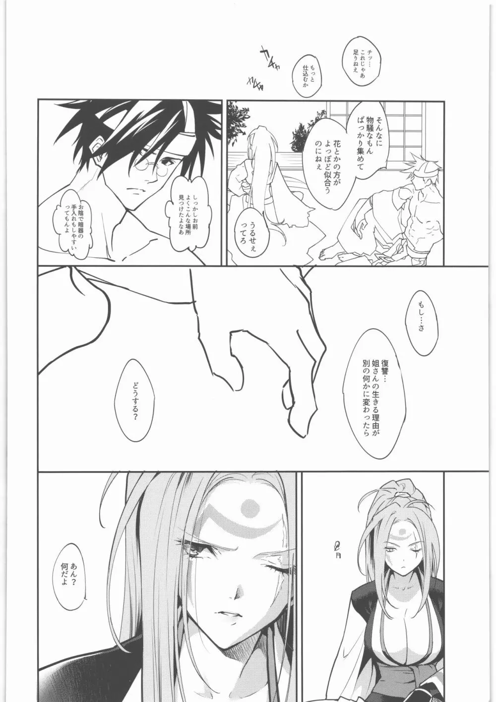 ちりぬともよし Page.9