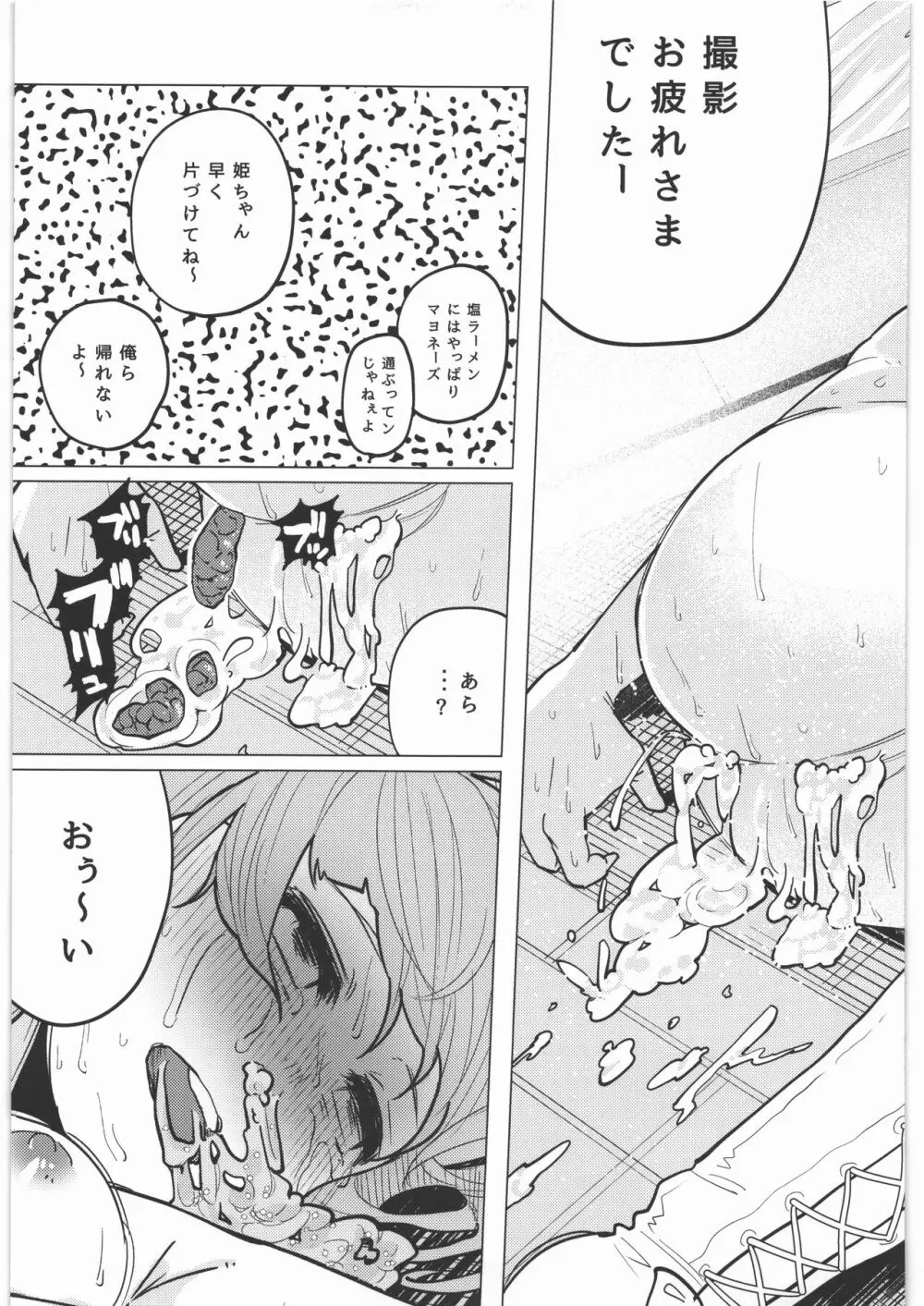 ぜんぶまとめてボコボコりんっ! Page.106