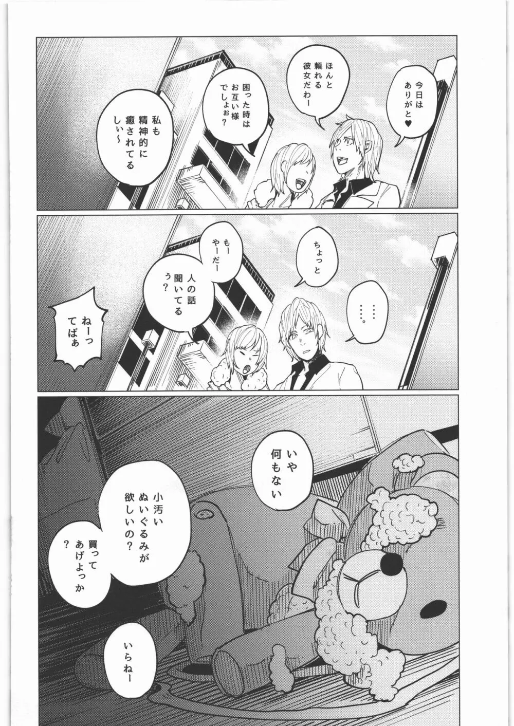 ぜんぶまとめてボコボコりんっ! Page.107