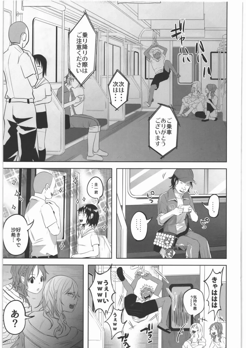 ぜんぶまとめてボコボコりんっ! Page.110